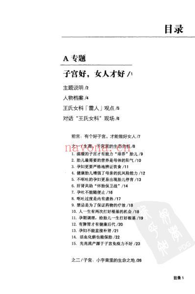 中医人沙龙民间中医绝学专号.pdf