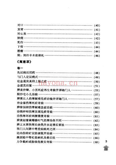 洄溪医案寓意草诊余集.pdf