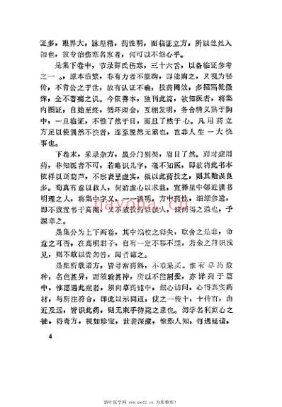 仙方合集_清贾山亭.pdf