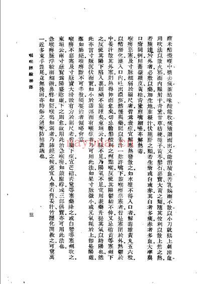 咽喉经验秘传_清程永培.pdf