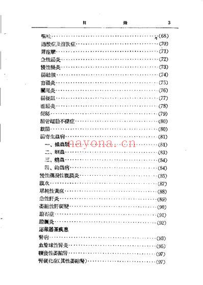 中医诊疗要览_唐正有译.pdf