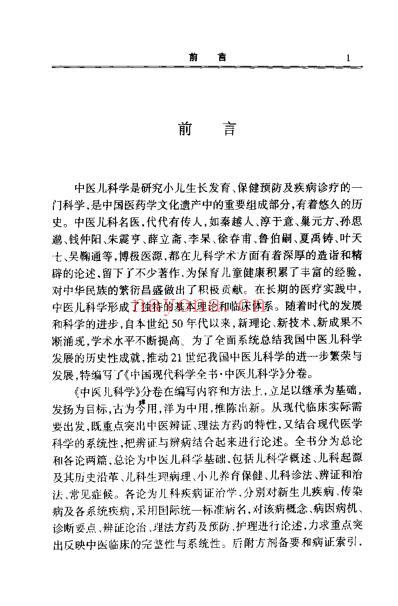 中医儿科学_郭振球.pdf