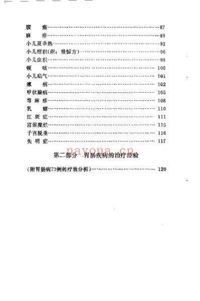 黄一峰医案医话集.pdf