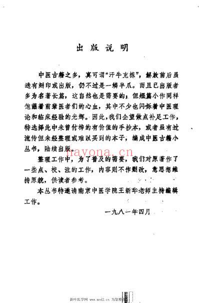 推求师意_明戴思恭.pdf