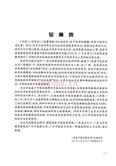 温病学临床运用.pdf