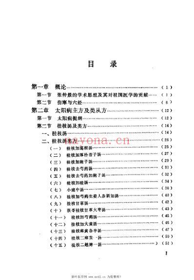 伤寒论证识_裴慎.pdf