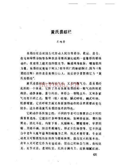 黄氏易筋经.pdf