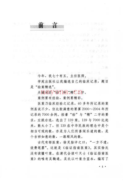 谷清溪临证验案精选.pdf