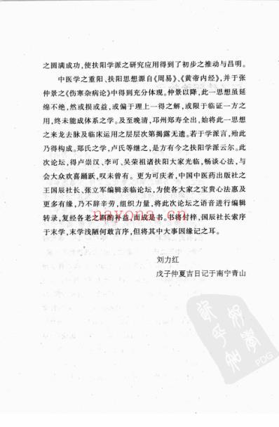 扶阳论坛.pdf