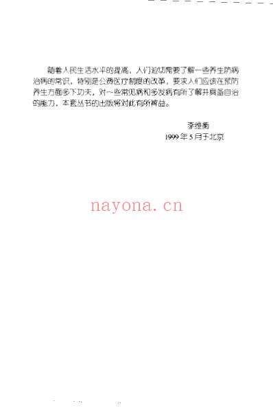 民间灵验穴道疗疾法.pdf