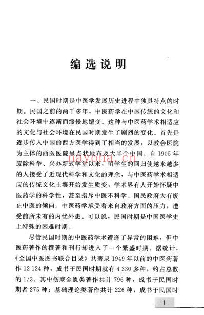 针灸薪传集_承淡安着.pdf