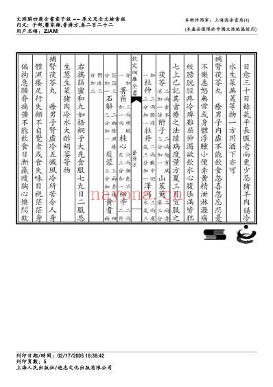 普济方_二二二.pdf