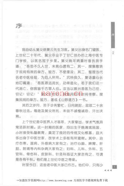 潘澄濂论温病.pdf