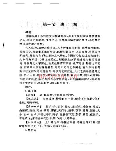 男科验方汇编.pdf