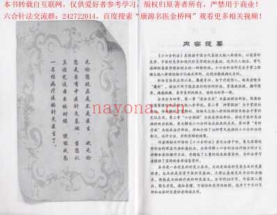 一本难得的简易针法电子书_基础理论篇.pdf