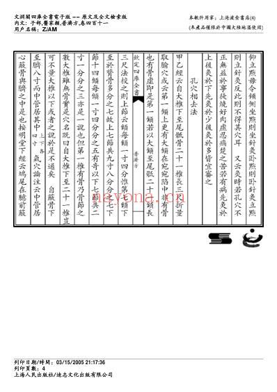 普济方_四一一.pdf