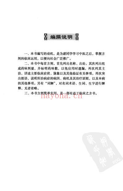 甲子试效方.pdf