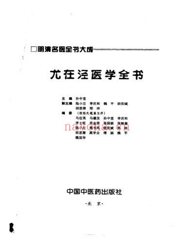 尤在泾医学全书.pdf