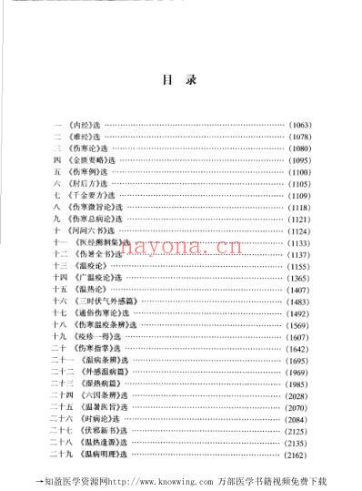 新编温病学-_下册.pdf