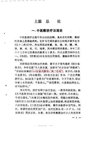 中医敷脐疗法_王端义.pdf