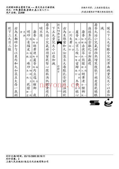 普济方_三八二.pdf