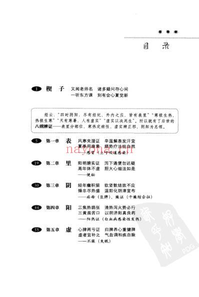 不平凡的中医-带你体验中医临证辨治之神奇.pdf