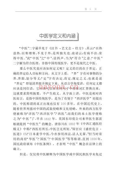 王新陆文集.pdf