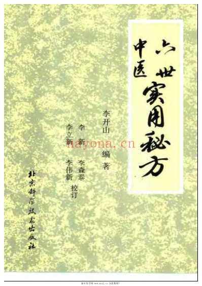 六世中医实用秘方.pdf