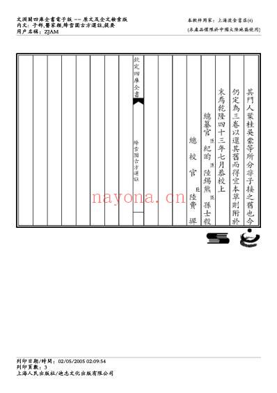 绛雪园古方选注.pdf