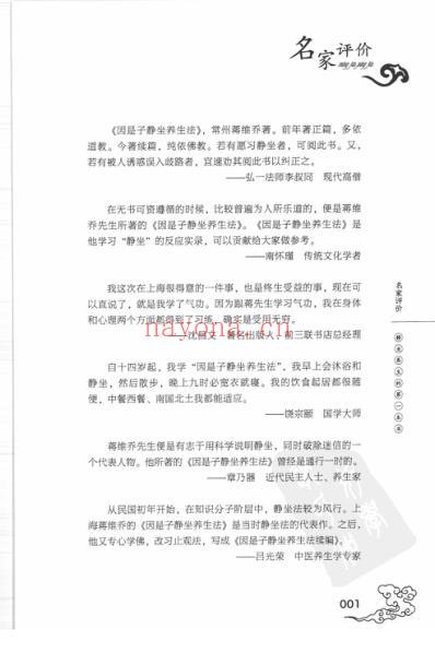 因是子静坐养生法.pdf