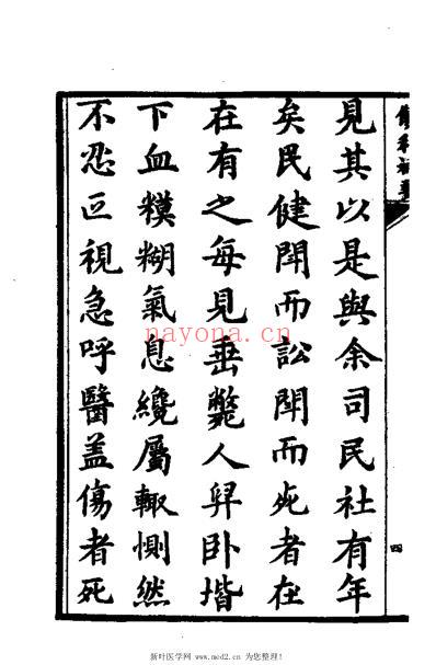 伤科补要_钱秀昌.pdf