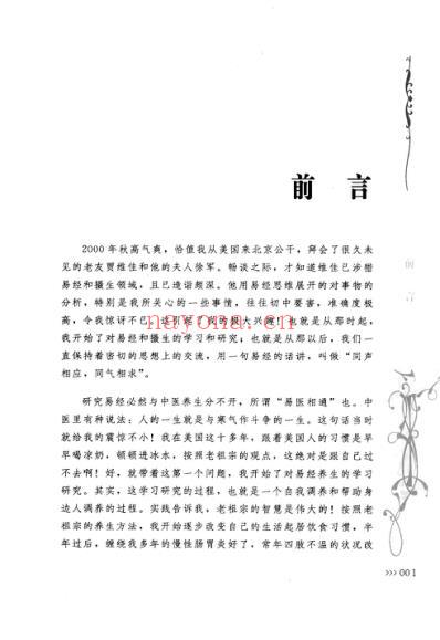 养生就是养颜-20-40岁女人的养颜养生宝典_王林格-蒋慧.pdf