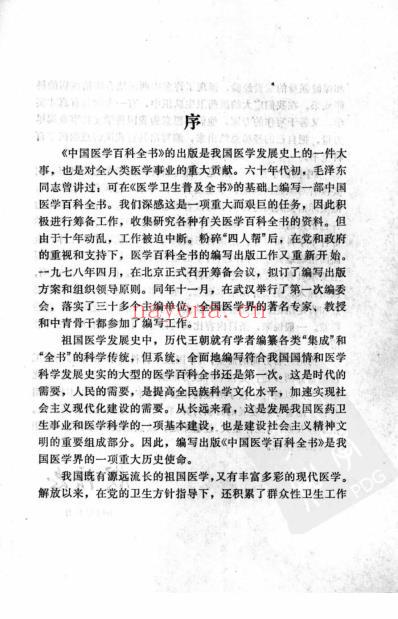 中国医学百科全书_推拿学_扫描版.pdf