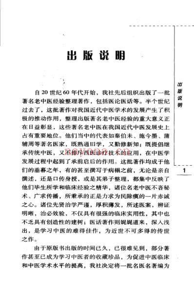 老中医名书_从病例谈辨证论治.pdf