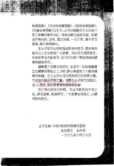 月经病按摩图解_王庆甫.pdf