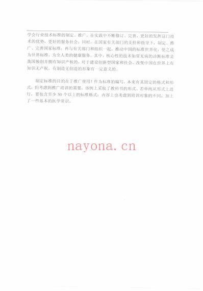 中国手诊手疗行业技术规范标准化培训认证教材_刘剑锋.pdf