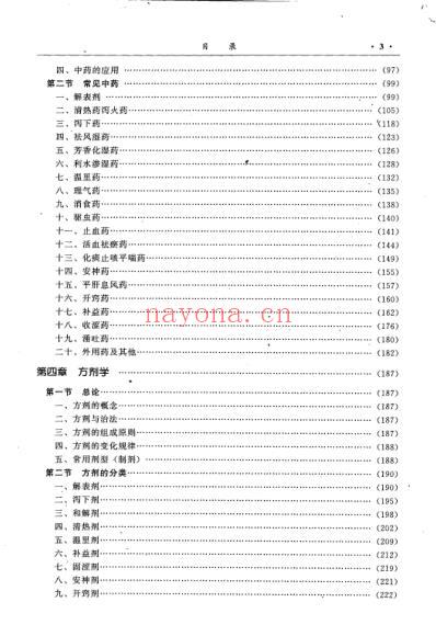 乡村医生中医学培训教程_邓国清.pdf