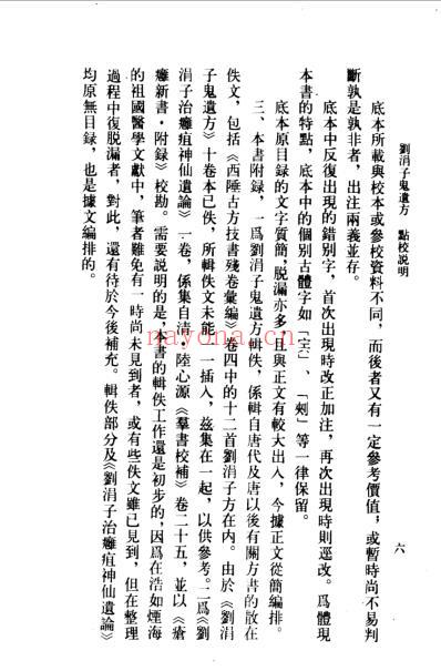 刘涓子鬼遗方.pdf