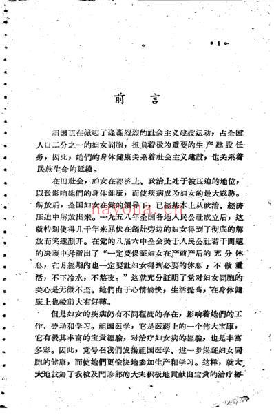 中医妇科验案验方集.pdf