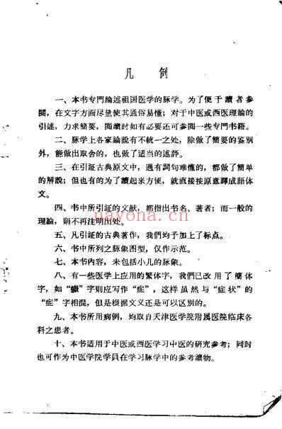 中医脉学研究_崔玉田.pdf