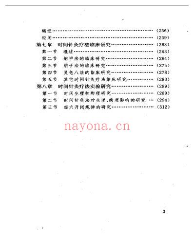 实用最佳时间针灸精义.pdf