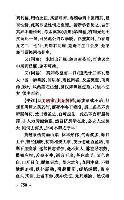 古今医案平议下.pdf