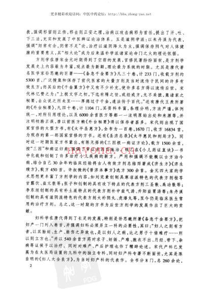 唐宋金元名医全书大成_王冰医学全书.pdf