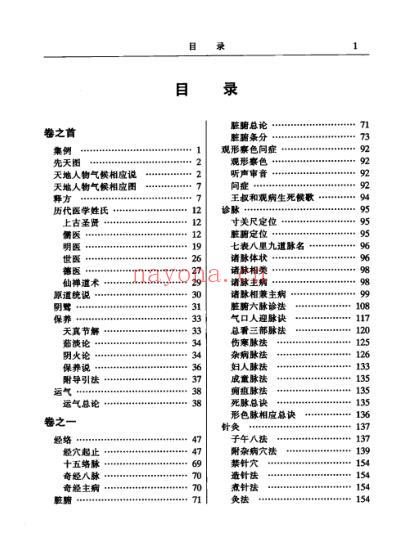 中华医书集成_第26册_综合类_五.pdf