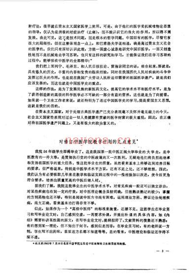 任应秋论医集.pdf