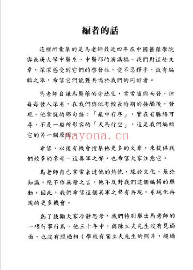 望明思故集_中医的异军之声_第1册.pdf