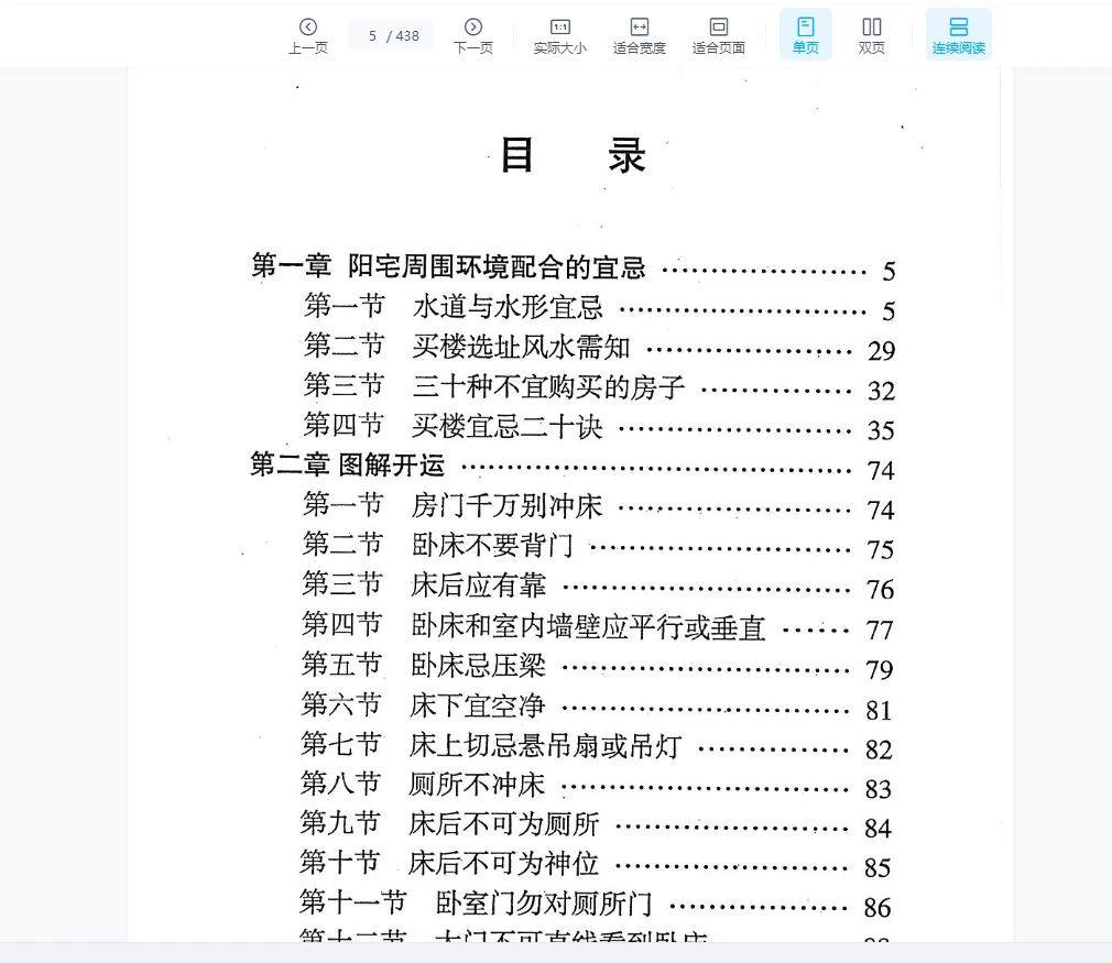 图片[2]_孟政燚《买楼风水指南》电子书PDF（438页）_易经玄学资料网