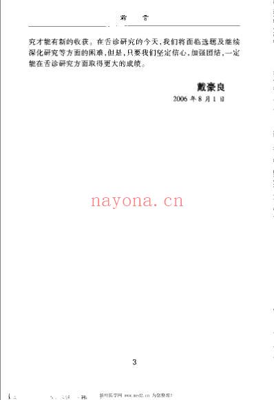 舌诊研究与临床应用.pdf