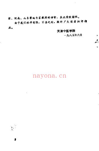 中医学解难_医史分册.pdf