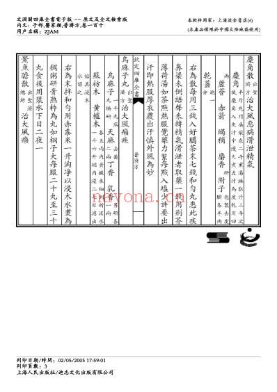 普济方_一一零.pdf